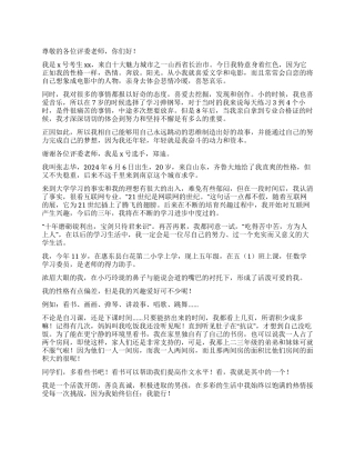 面试时简短的自我介绍五篇
