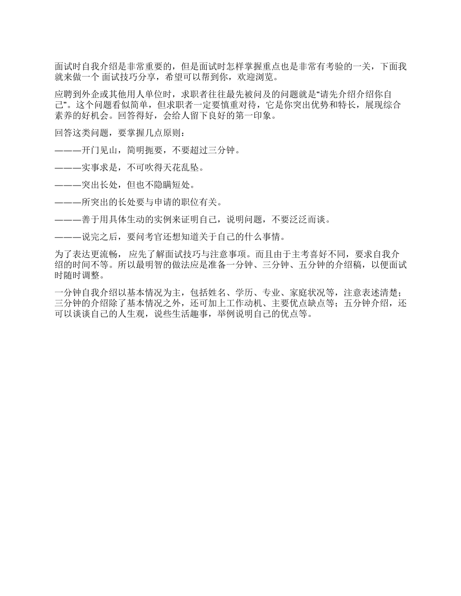 面试时怎样掌握重点_第1页