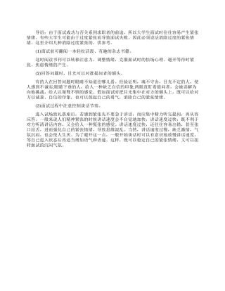 面试时消除紧张的技巧