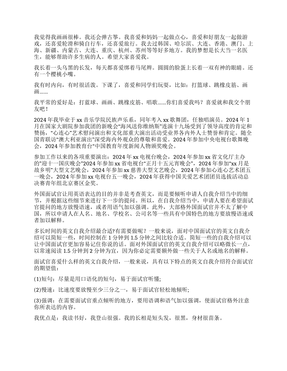 面试时简短的自我介绍合集九篇_第2页