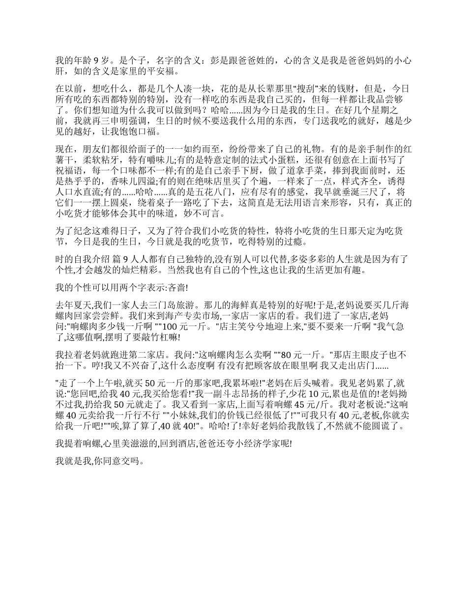 面试时简短的自我介绍合集九篇_第3页