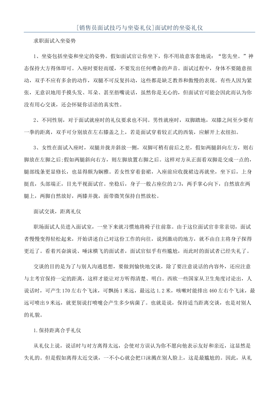 面试时的坐姿礼仪_第1页