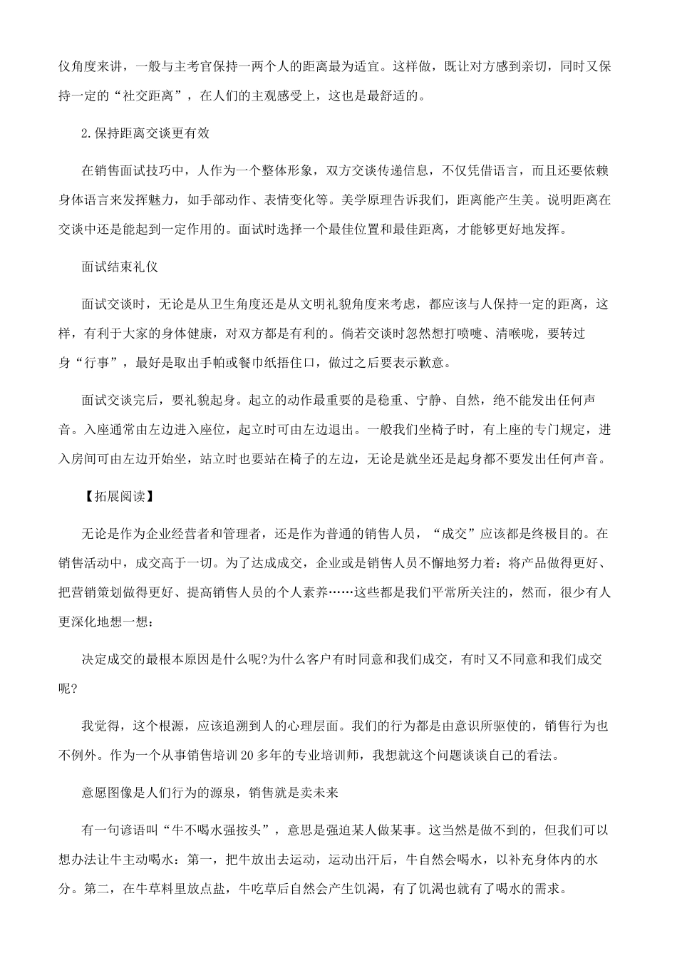 面试时的坐姿礼仪_第2页