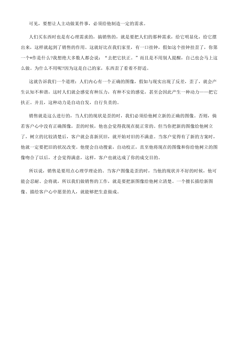 面试时的坐姿礼仪_第3页