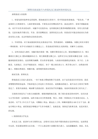 面试时的坐姿礼仪