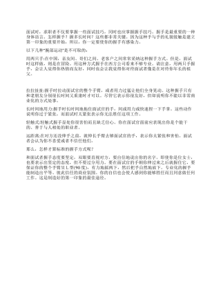 面试时的握手技巧