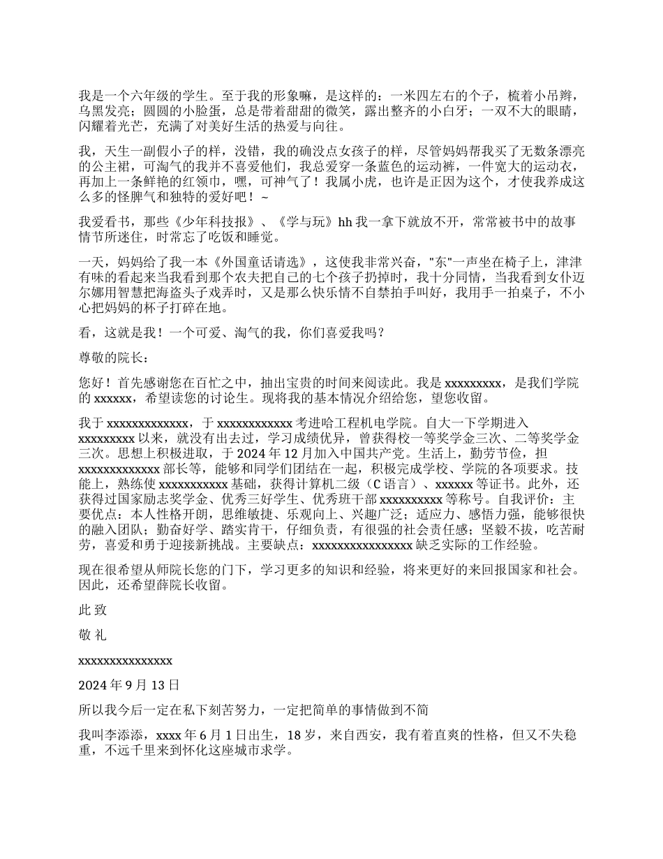 面试时简短的自我介绍模板5篇_第1页