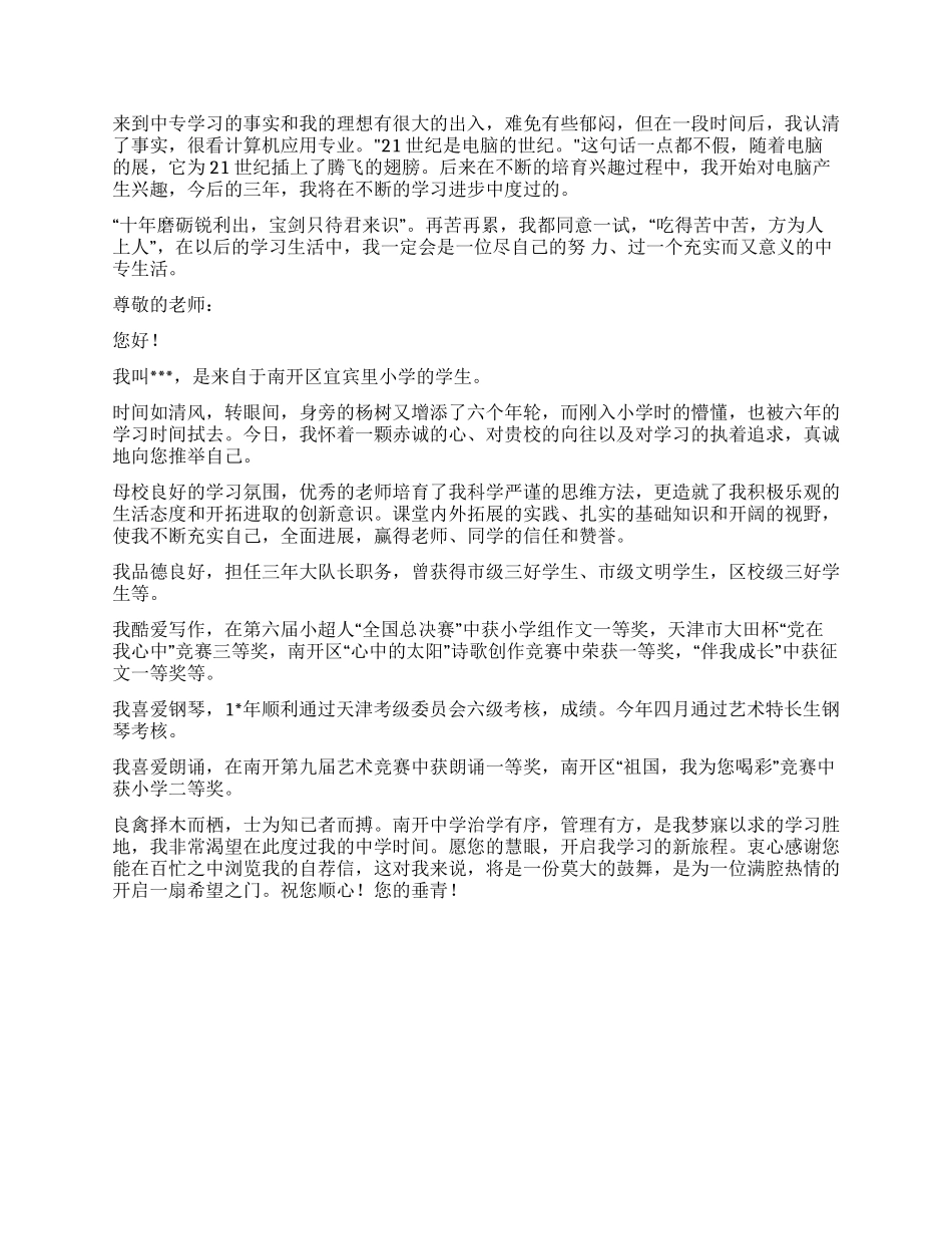 面试时简短的自我介绍模板5篇_第2页