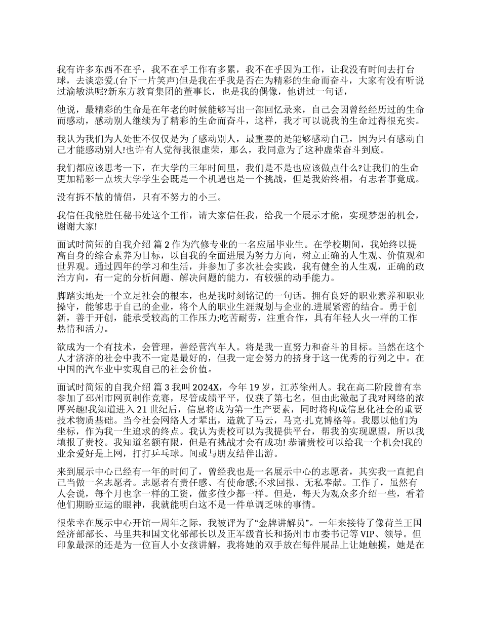 面试时简短的自我介绍合集七篇_第1页