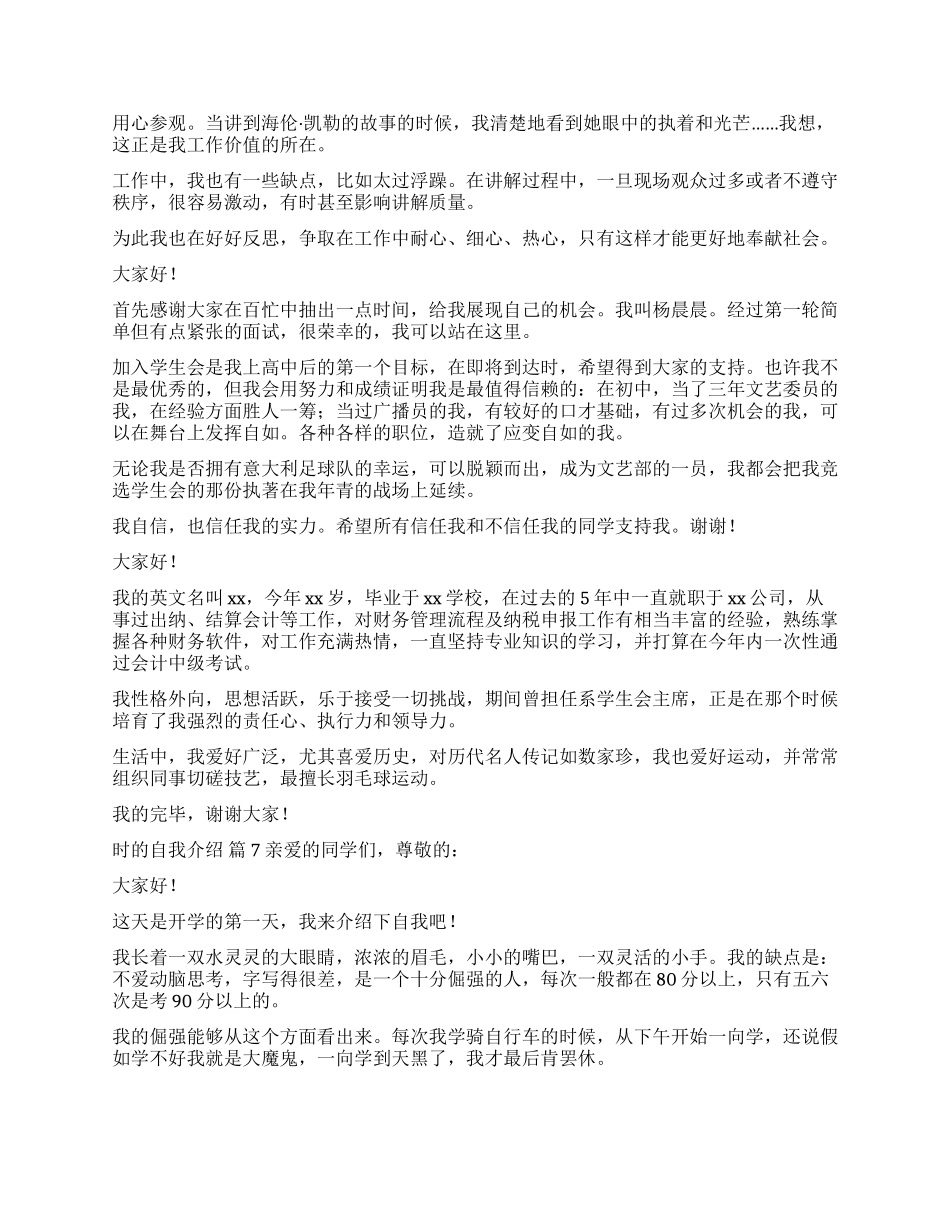 面试时简短的自我介绍合集七篇_第2页