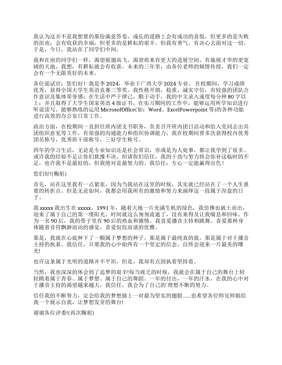 面试时简短的自我介绍七篇_第2页