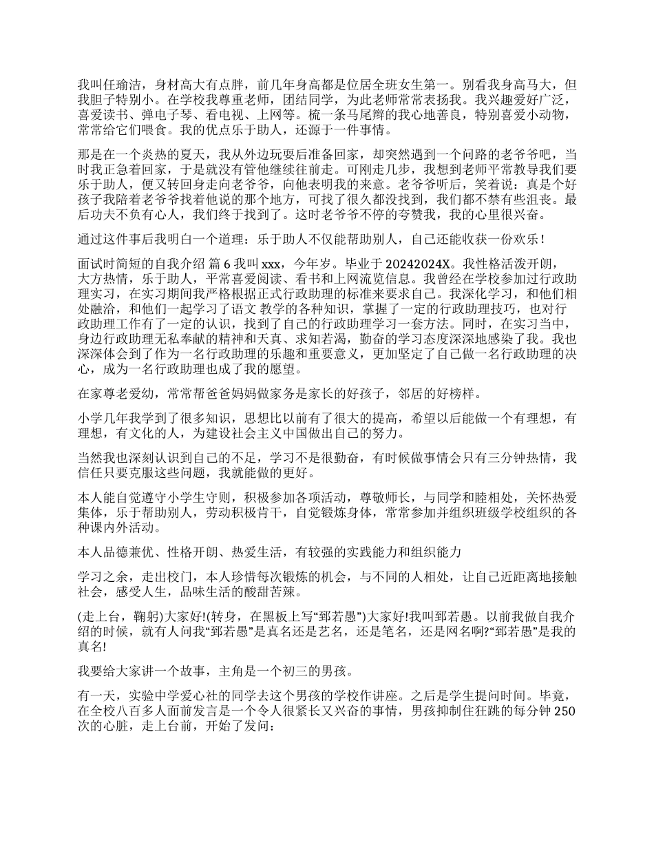 面试时简短的自我介绍七篇_第3页