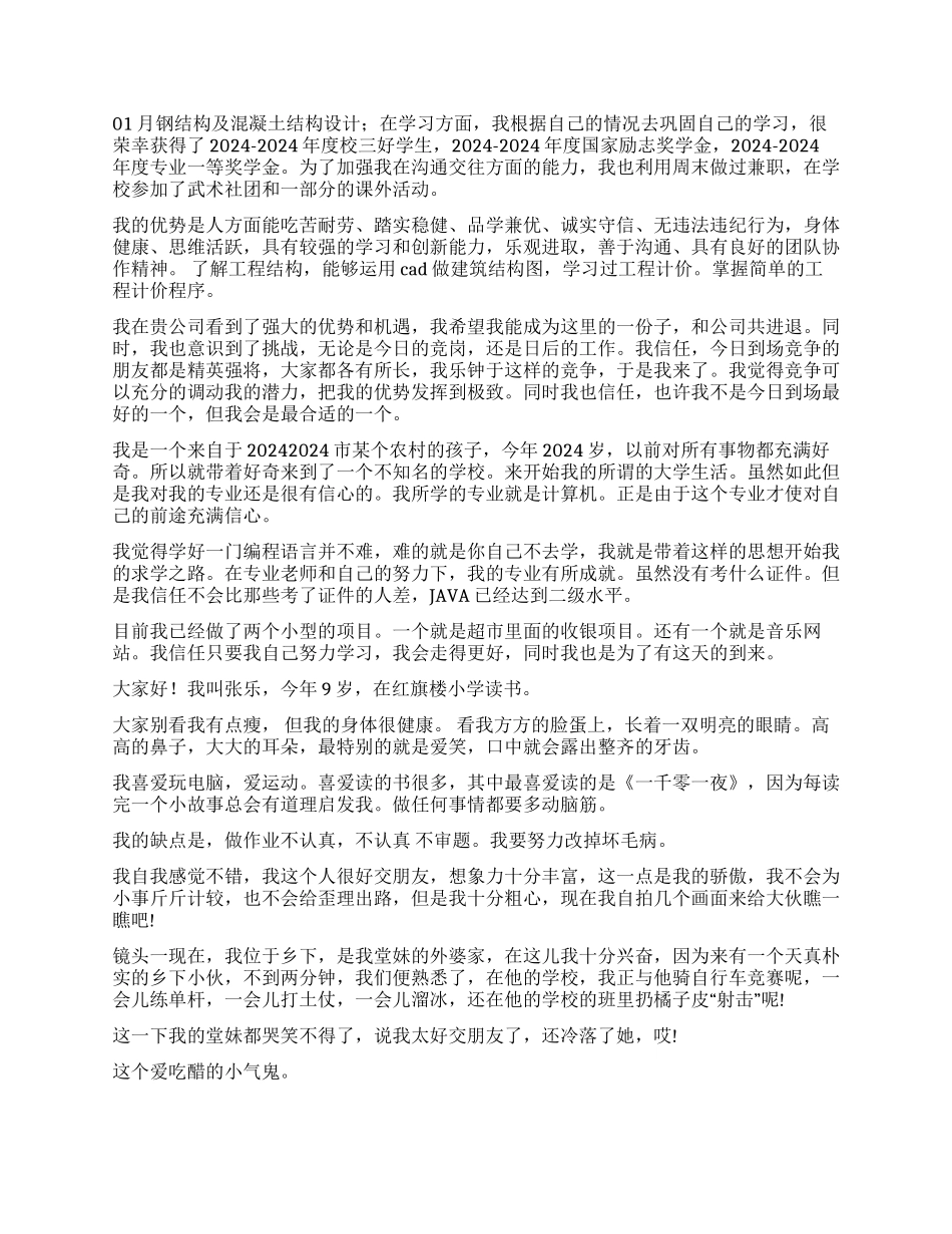 面试时简短的自我介绍合集八篇_第2页