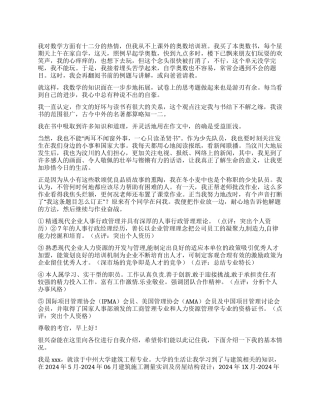 面试时简短的自我介绍合集八篇