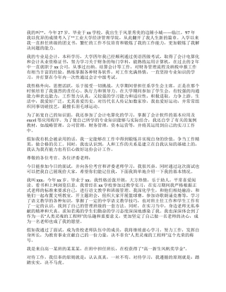 面试时简短的自我介绍模板合集九篇