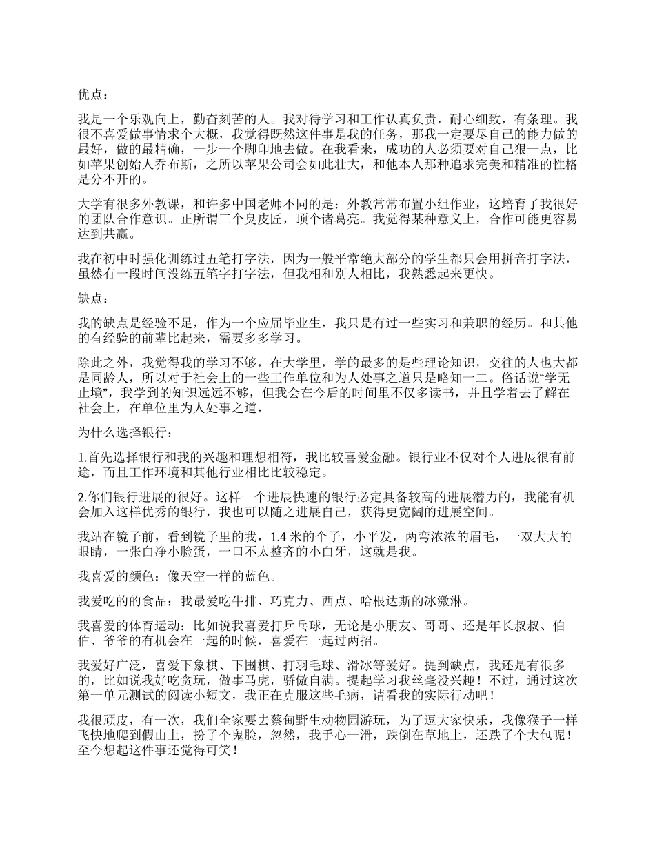 面试时简短的自我介绍模板7篇_第1页