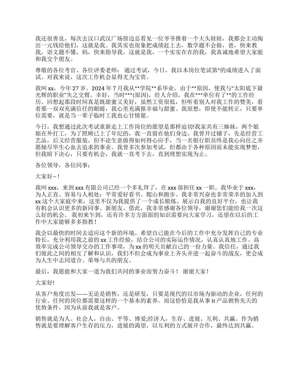 面试时简短的自我介绍模板7篇_第2页