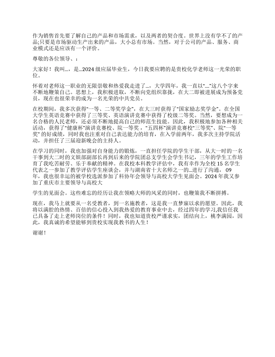 面试时简短的自我介绍模板7篇_第3页