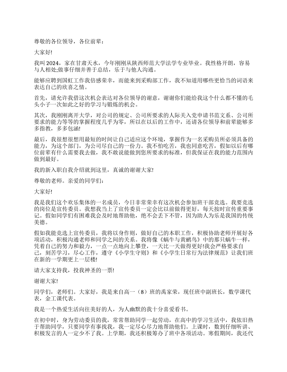面试时简短的自我介绍模板集合6篇_第1页