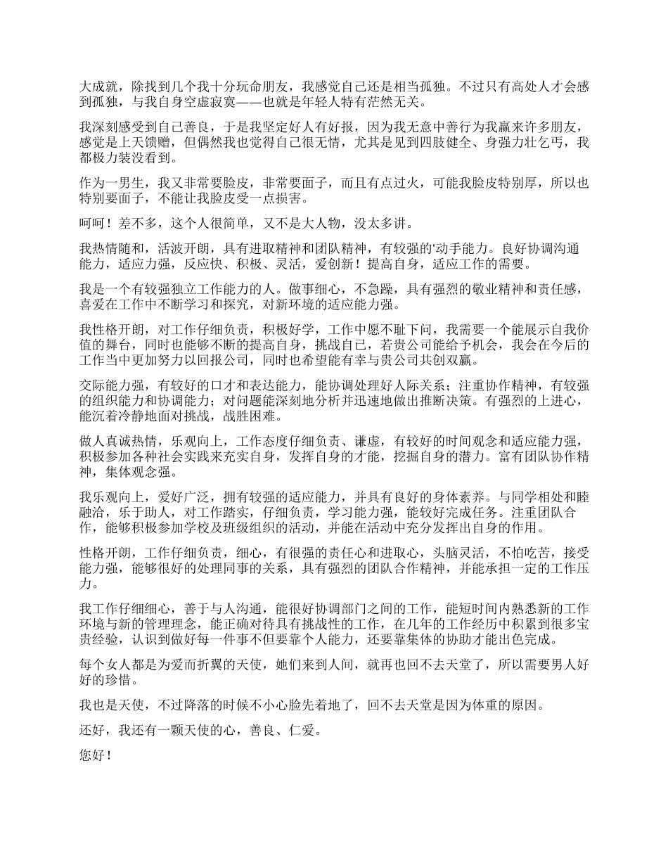 面试时简短的自我介绍模板锦集8篇_第2页