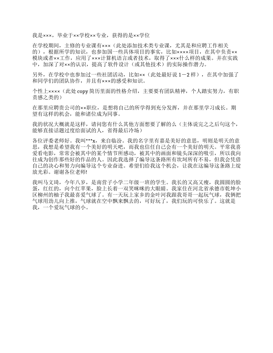 面试时简短的自我介绍模板锦集8篇_第3页