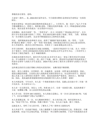 面试时简短的自我介绍模板锦集8篇