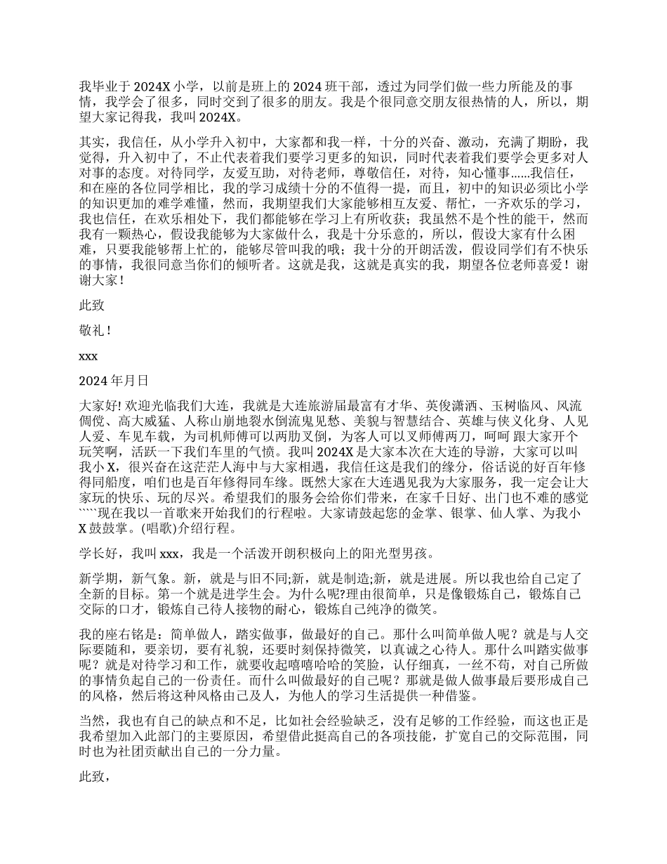 面试时简短的自我介绍模板汇总6篇_第2页