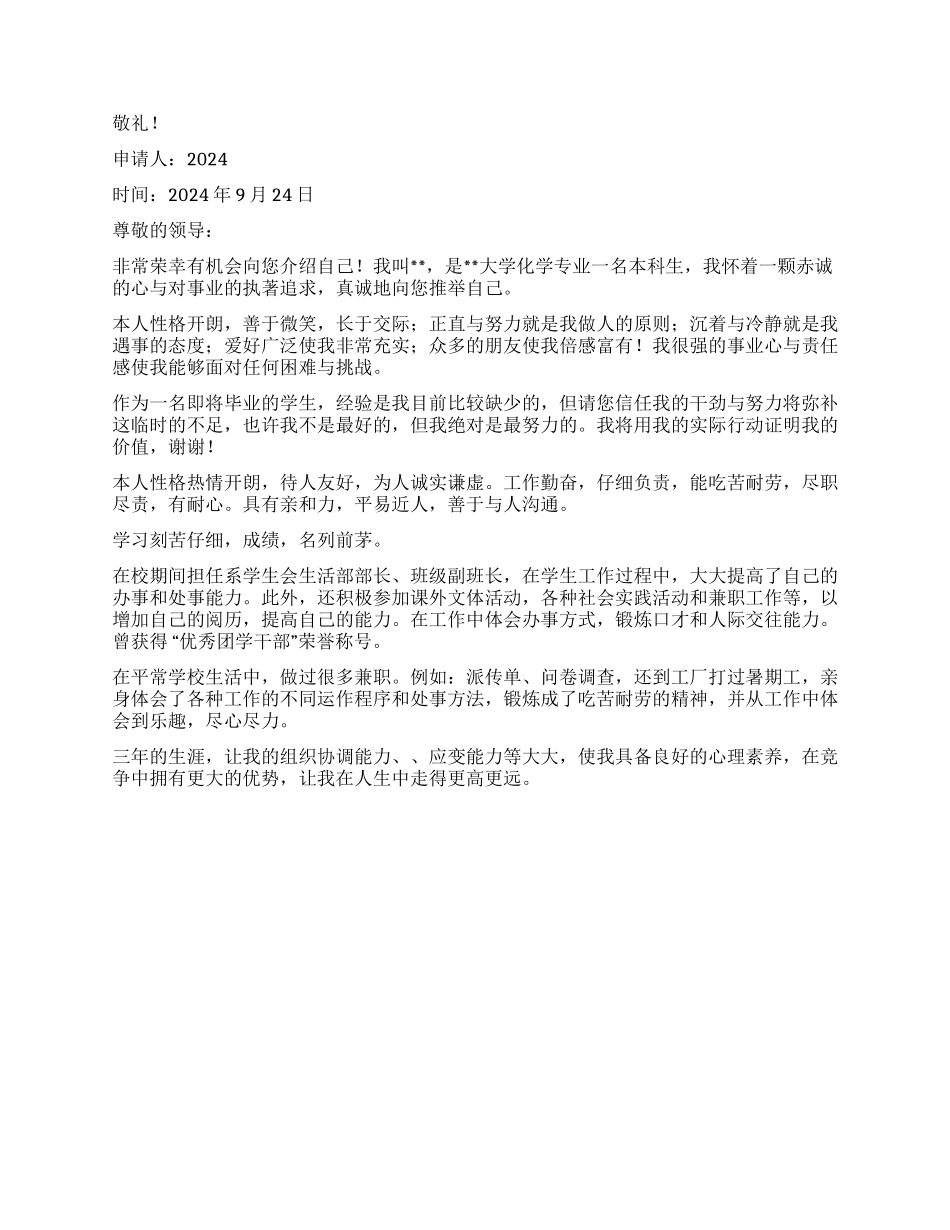 面试时简短的自我介绍模板汇总6篇_第3页