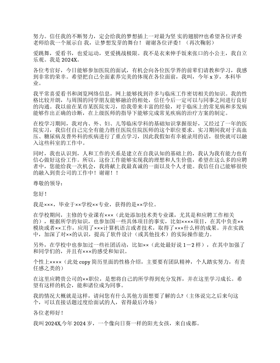 面试时简短的自我介绍模板集合9篇_第2页