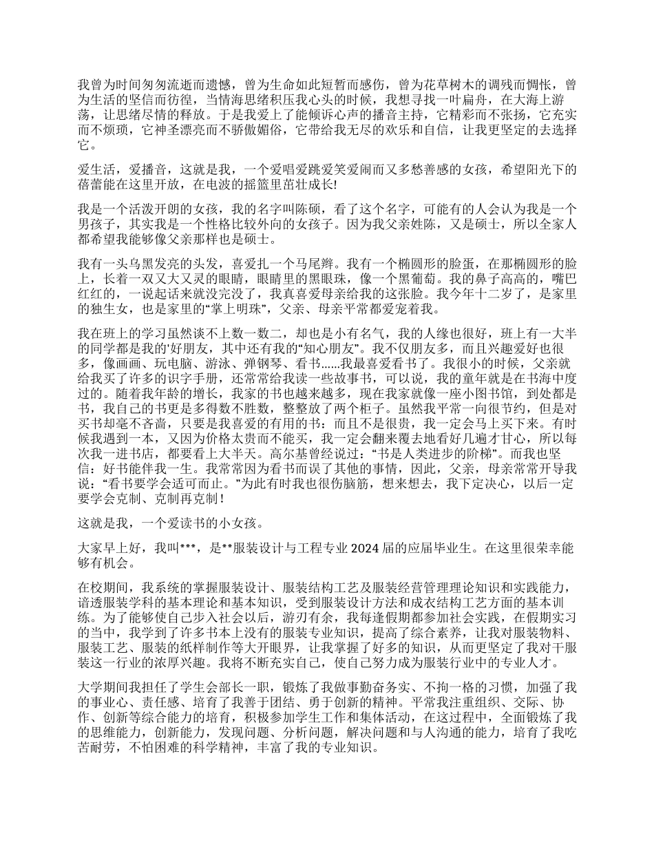 面试时简短的自我介绍模板集合9篇_第3页