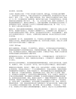 面试时简短的自我介绍模板集合9篇