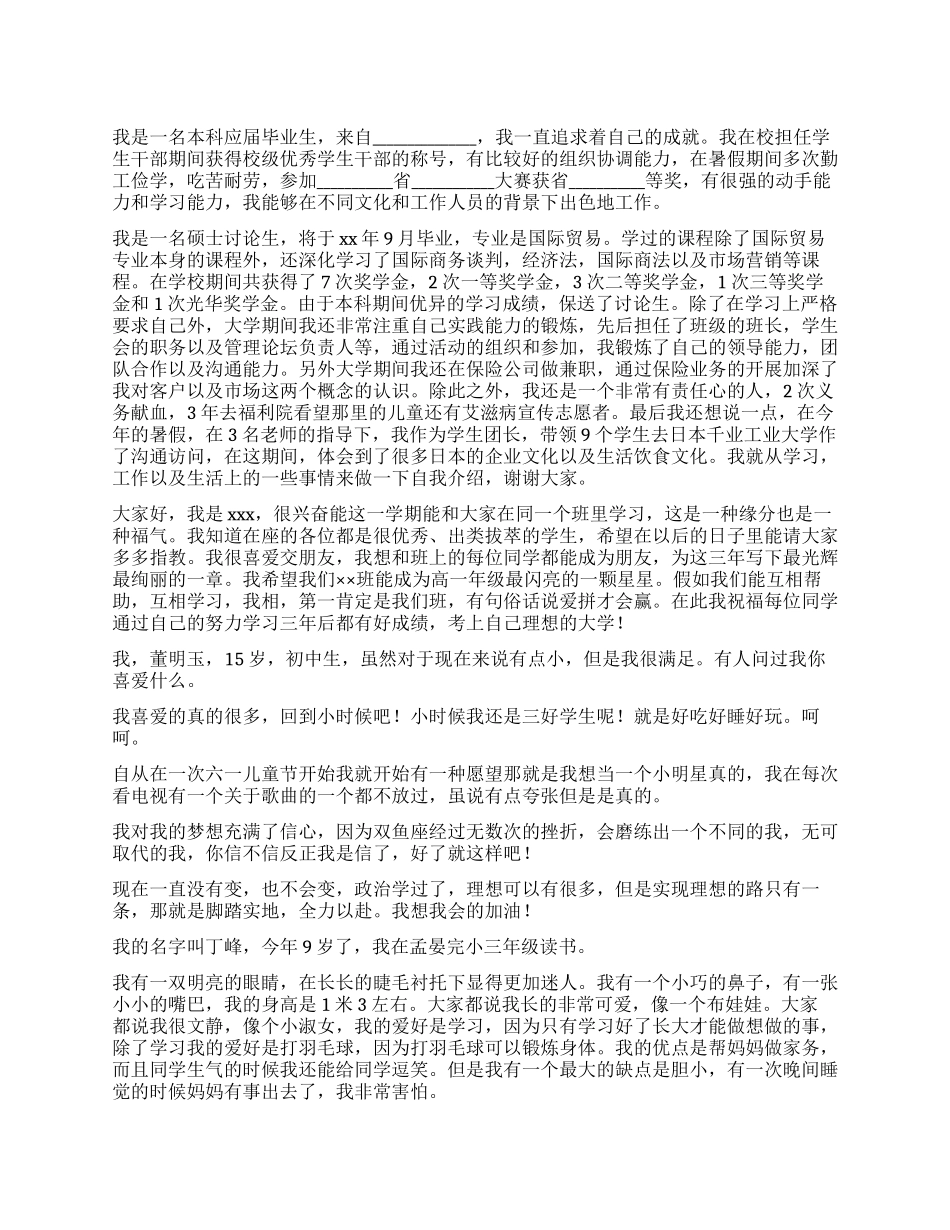 面试时简短的自我介绍模板集合九篇_第1页