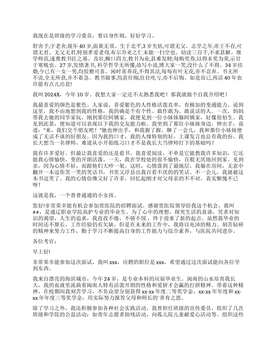 面试时简短的自我介绍模板集合九篇_第2页