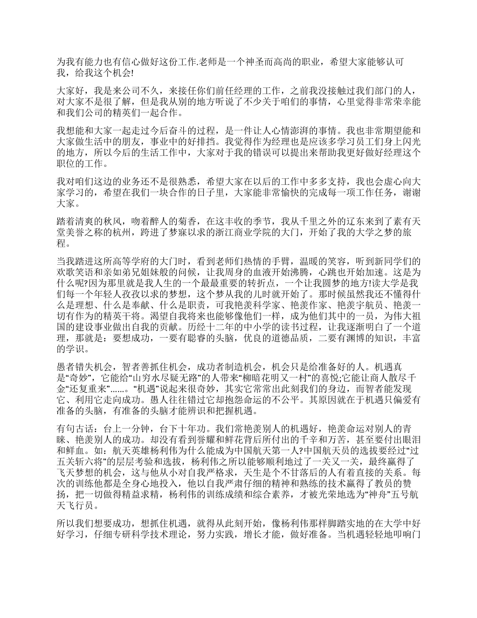 面试时简短的自我介绍模板汇总9篇_第2页