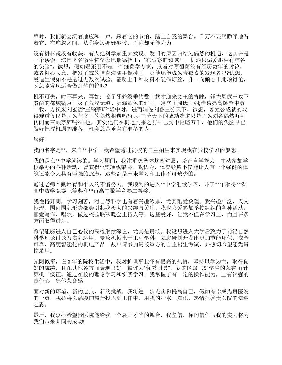 面试时简短的自我介绍模板汇总9篇_第3页