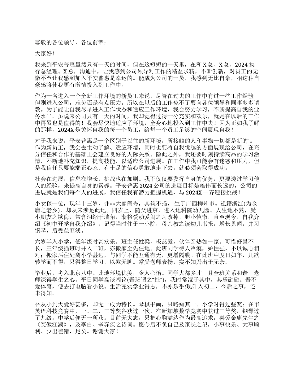 面试时简短的自我介绍汇总五篇_第1页