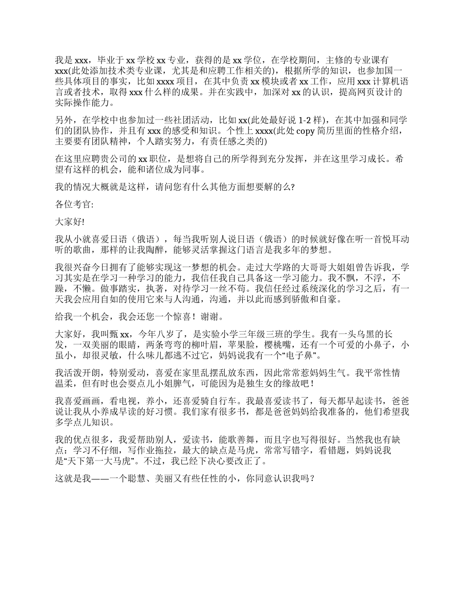 面试时简短的自我介绍汇总五篇_第2页