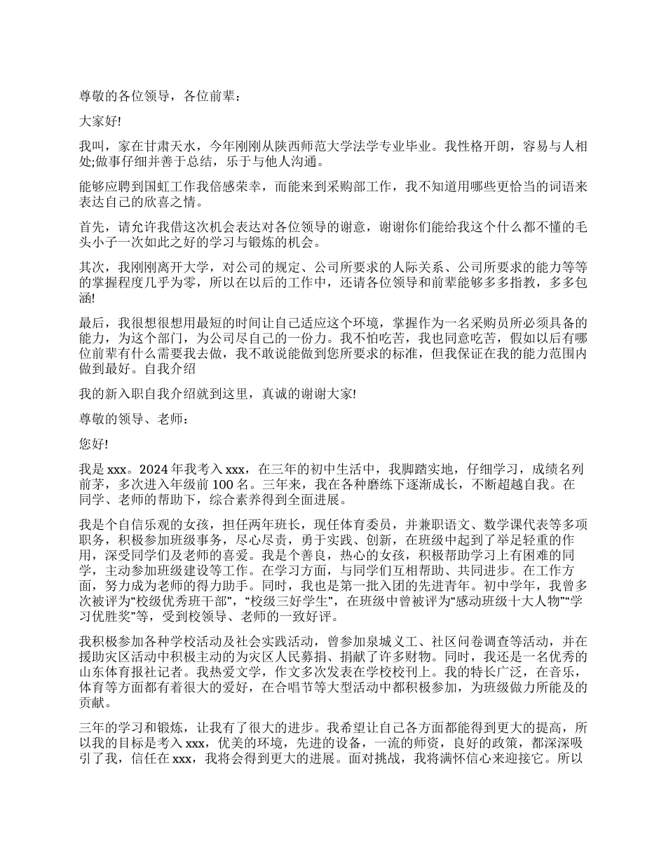 面试时简短的自我介绍汇总10篇_第1页