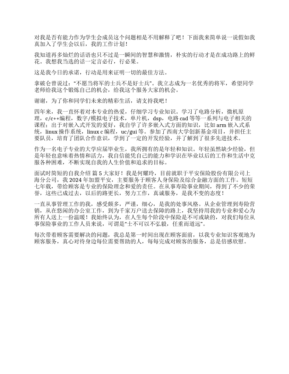 面试时简短的自我介绍锦集五篇_第2页