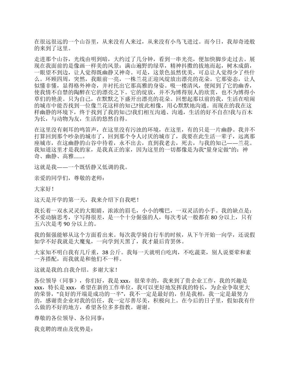 面试时简短的自我介绍锦集八篇_第1页