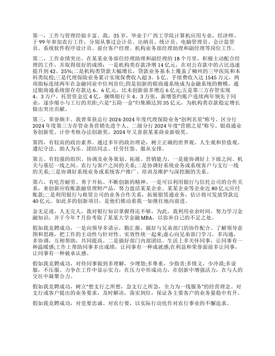 面试时简短的自我介绍锦集八篇_第2页