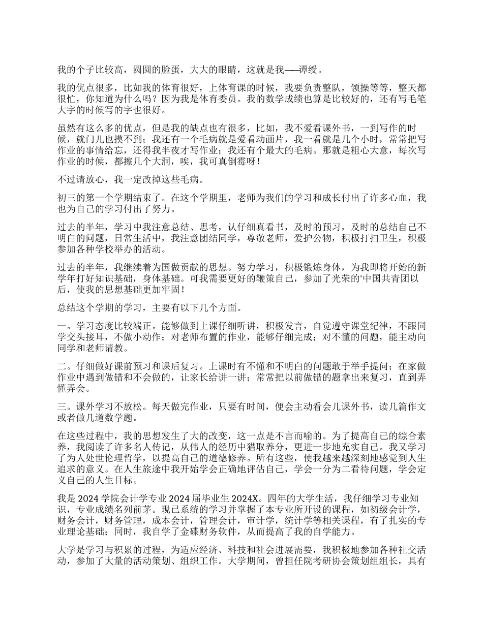 面试时简短的自我介绍汇编8篇_第1页