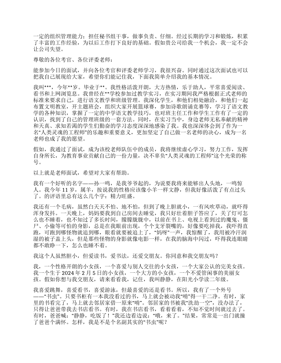 面试时简短的自我介绍汇编8篇_第2页