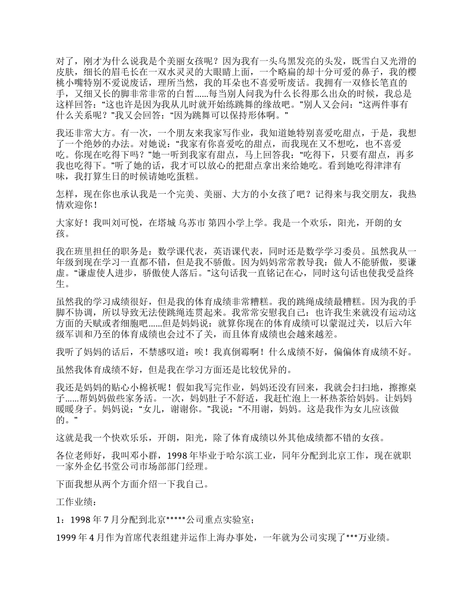 面试时简短的自我介绍汇编8篇_第3页