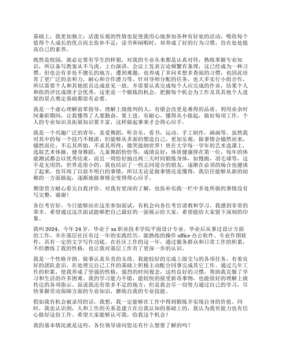 面试时简短的自我介绍模板集合十篇_第2页