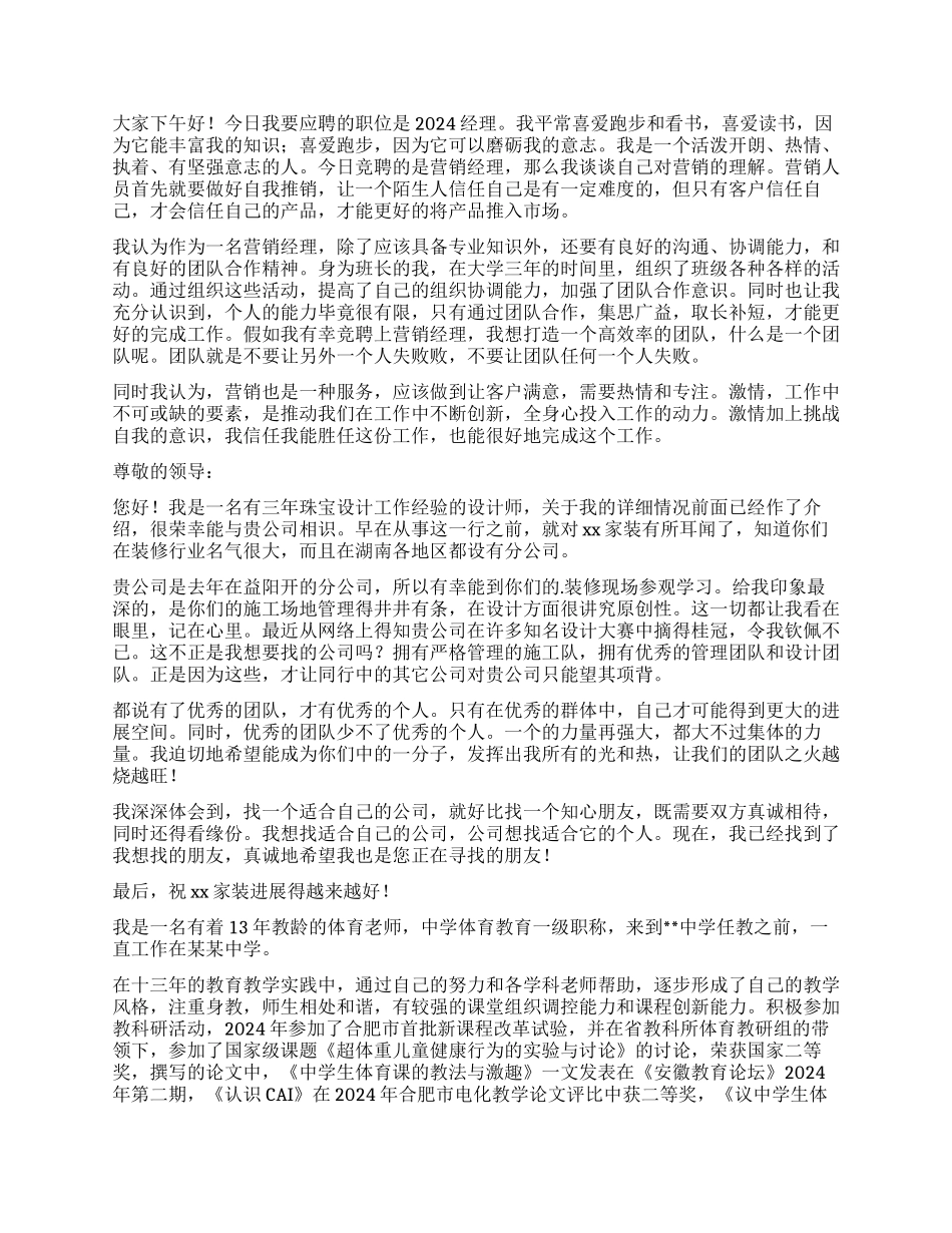 面试时简短的自我介绍模板集合十篇_第3页