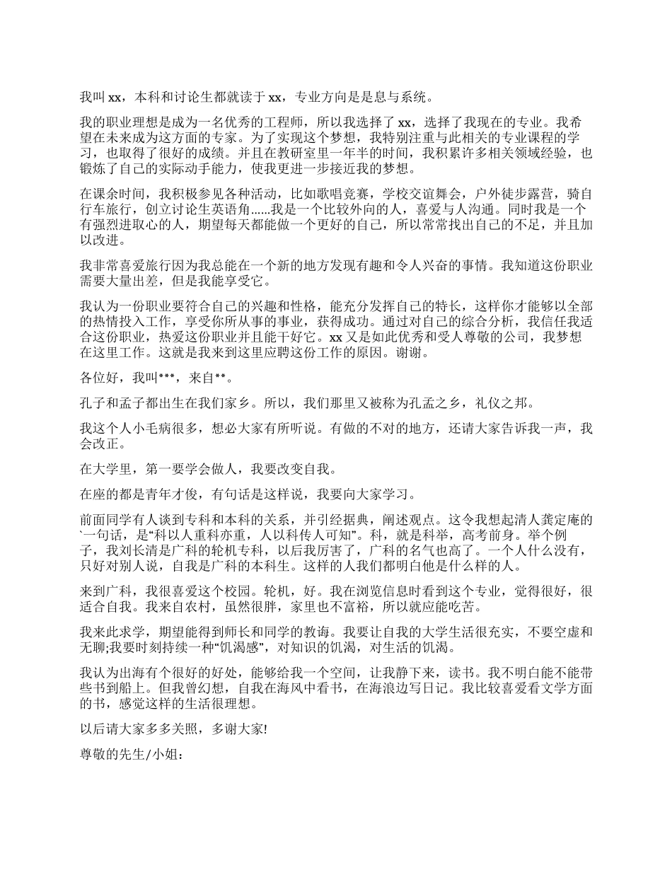 面试时简短的自我介绍模板集锦六篇_第1页