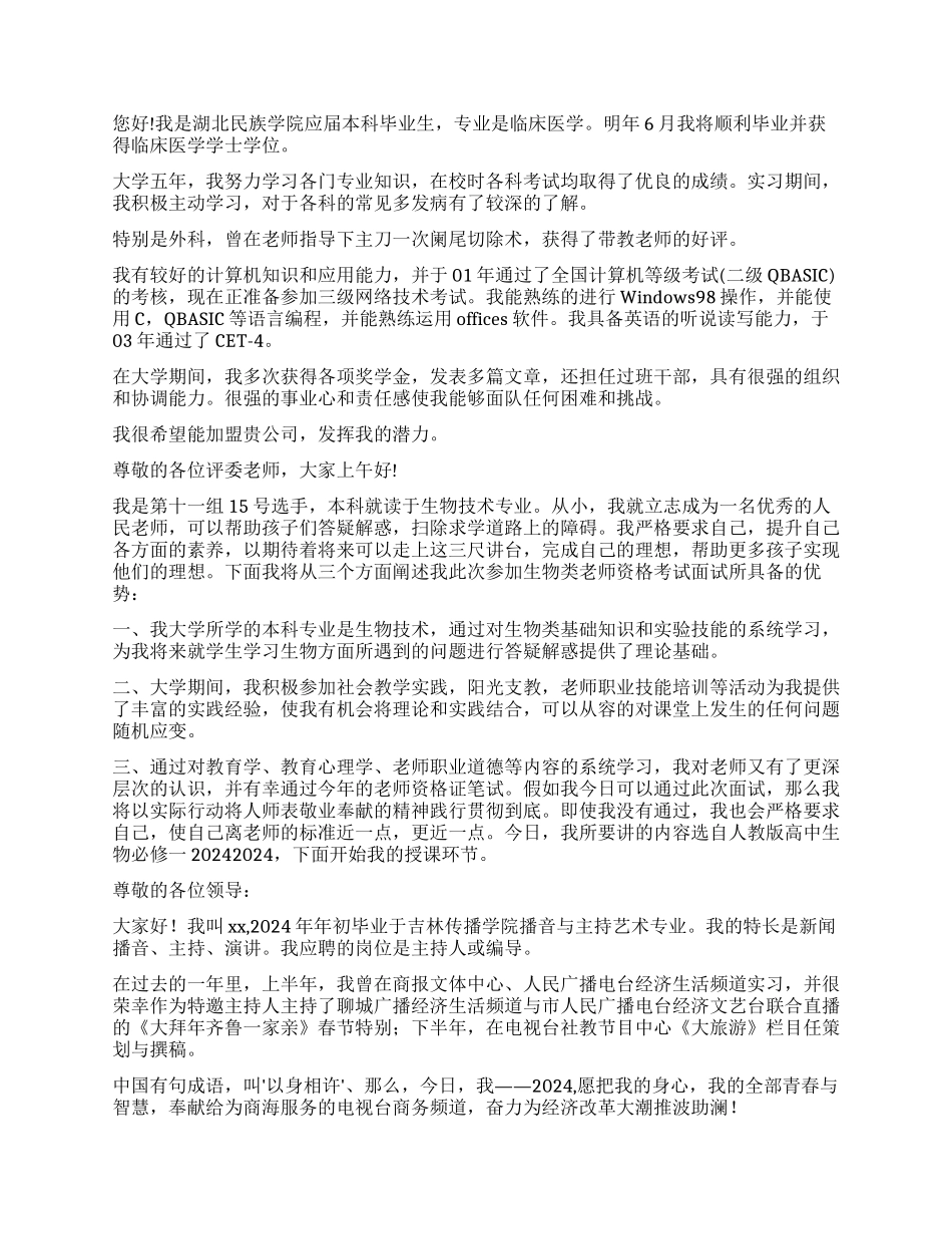 面试时简短的自我介绍模板集锦六篇_第2页