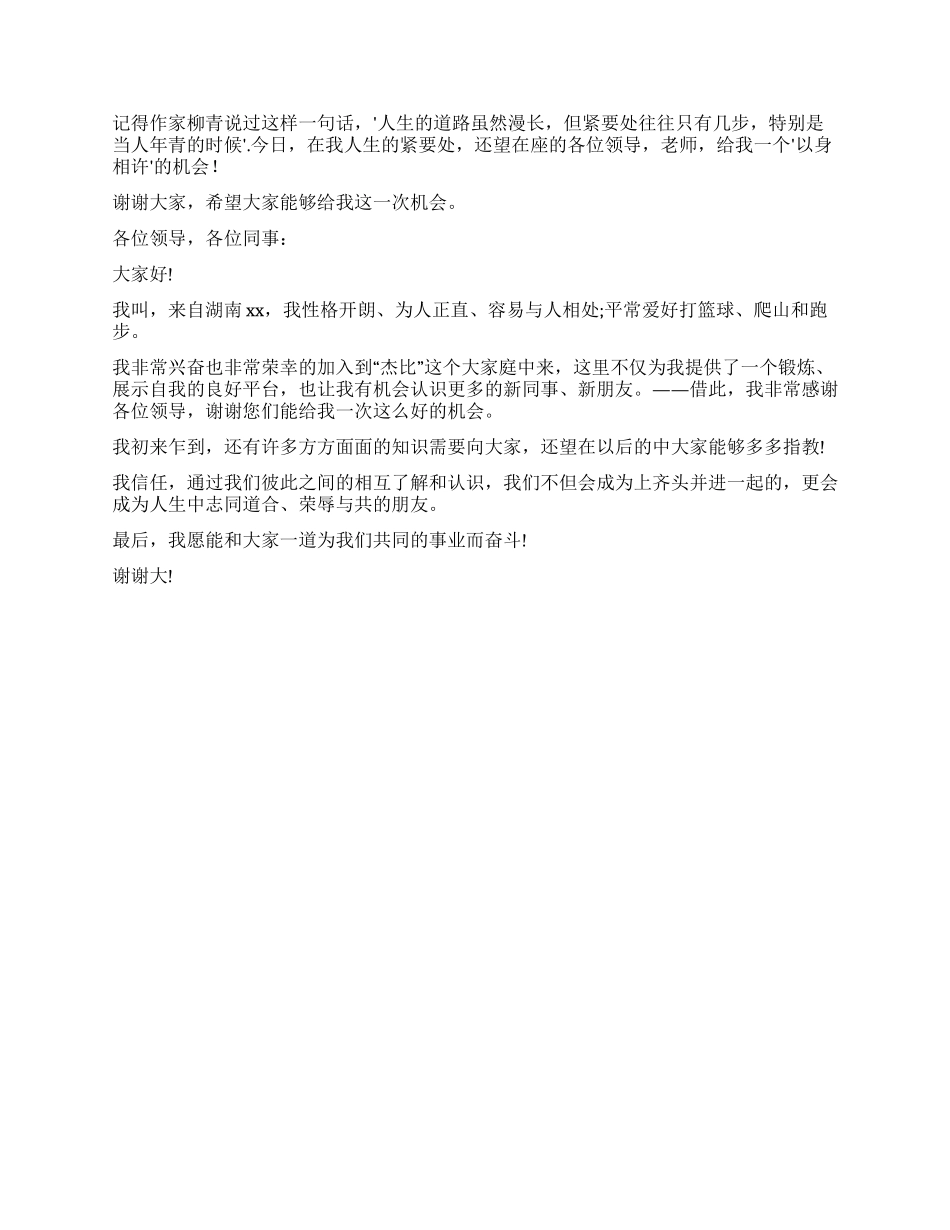 面试时简短的自我介绍模板集锦六篇_第3页