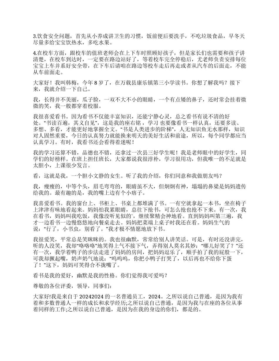 面试时简短的自我介绍汇总八篇_第2页